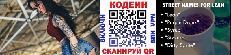 Кодеин напиток Lean (лин)  Купить где  Каргат 